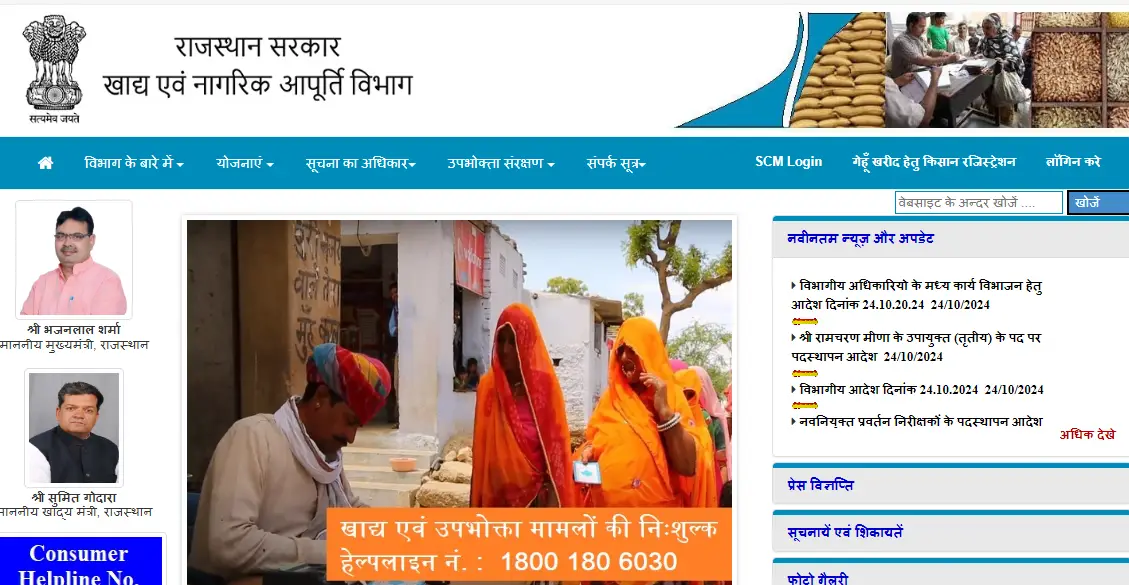 Ration Card Correction Form Rajasthan PDF Download in Hindi