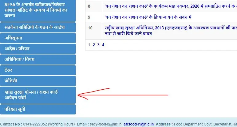 राजस्थान राशन कार्ड फॉर्म पीडीऍफ़: Rajasthan Ration Card Form PDF Download