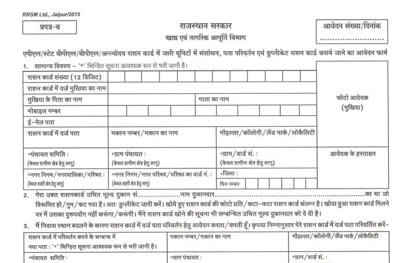 Rajasthan New Ration Card Form PDF Download 2024-25