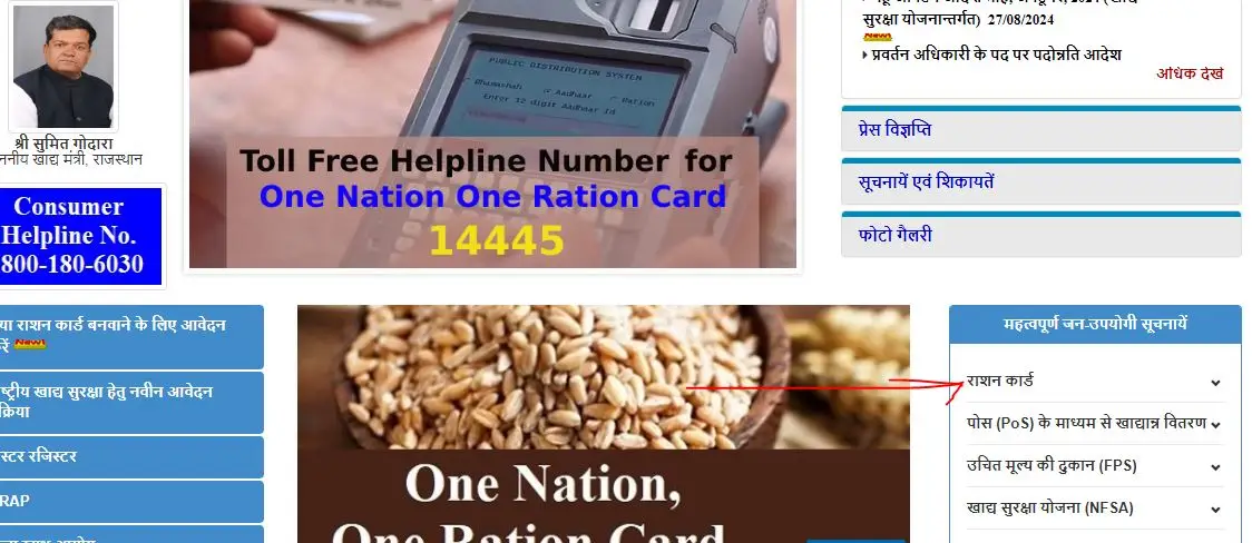 Rajasthan Ration Card List: राजस्थान राशन कार्ड लिस्ट में नाम देखे