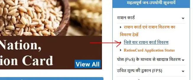 Rajasthan Ration Card List: राजस्थान राशन कार्ड लिस्ट में नाम देखे