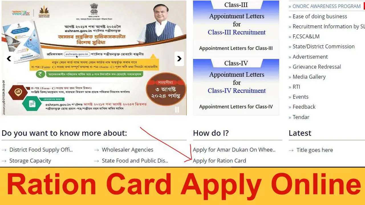 Ration Card Apply Online Assam: How to Online Apply Assam Ration Card alt=