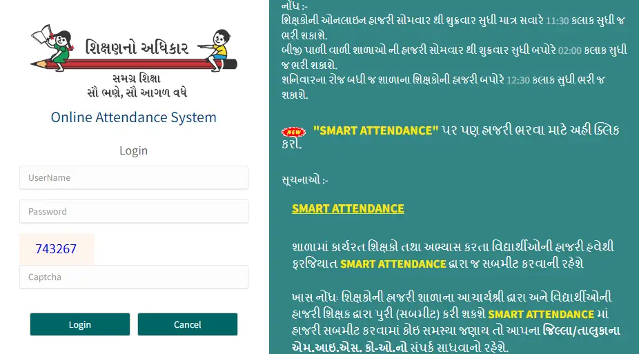 SSA Gujarat Online Hajri