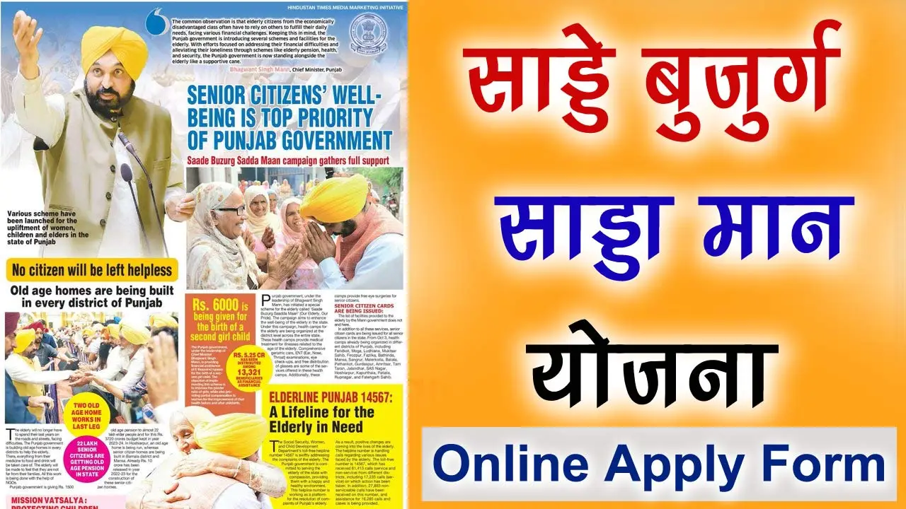 साड्डे बुजुर्ग साड्डा मान योजना 2024: Saade Buzurg Sadda Maan Scheme Online Apply