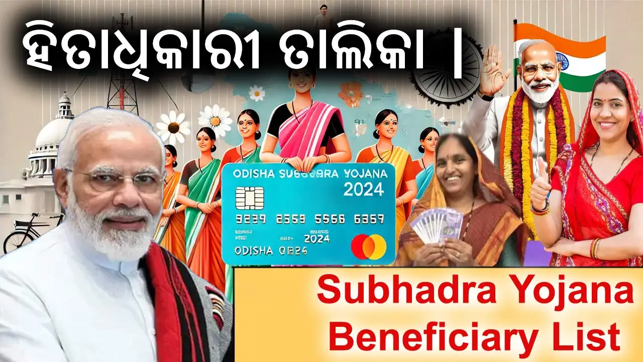 Subhadra Yojana Beneficiary List: Odisha Subhadra Yojana Beneficiary List 2024 alt=