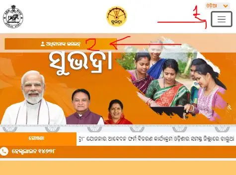 ସୁଭଦ୍ରା ଯୋଜନା ଆବେଦନ ସ୍ଥିତି ଯାଞ୍ଚ | - Subhadra Yojana Application Status Check