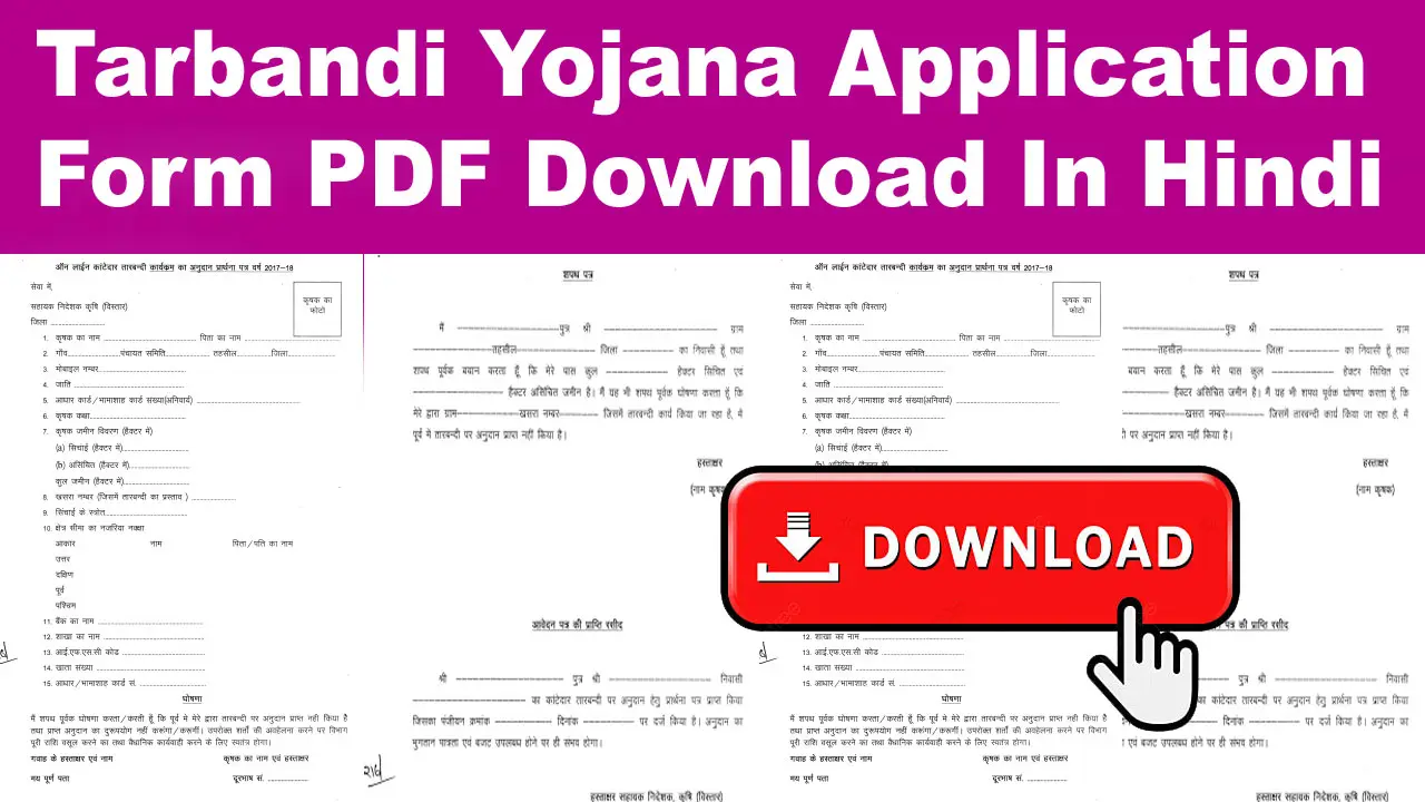 tarbandi yojana application form pdf