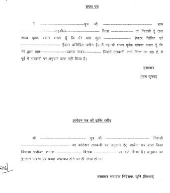 Tarbandi Yojana Application Form Download In Hindi