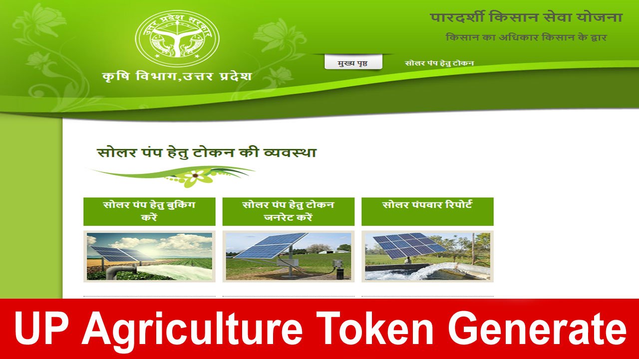 UP Agriculture Token Generate 2025 Online, Date & Time, Eligibility alt=