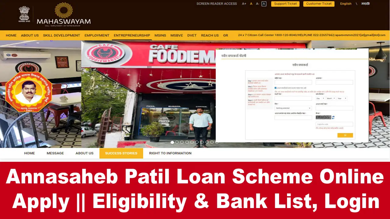 Annasaheb Patil Loan Scheme Online Apply 2024: Check Eligibility & Bank List, Portal Login alt=