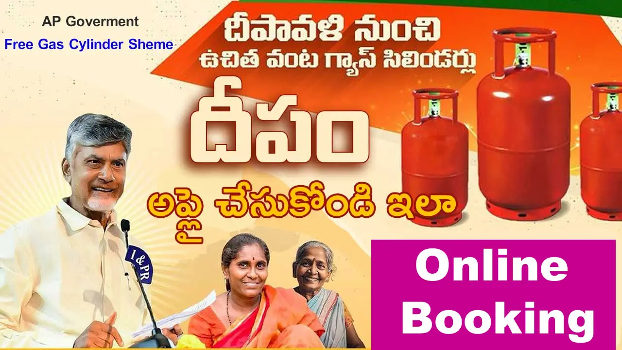 AP Free Gas Cylinder Scheme: Booking Online At App & Number alt=