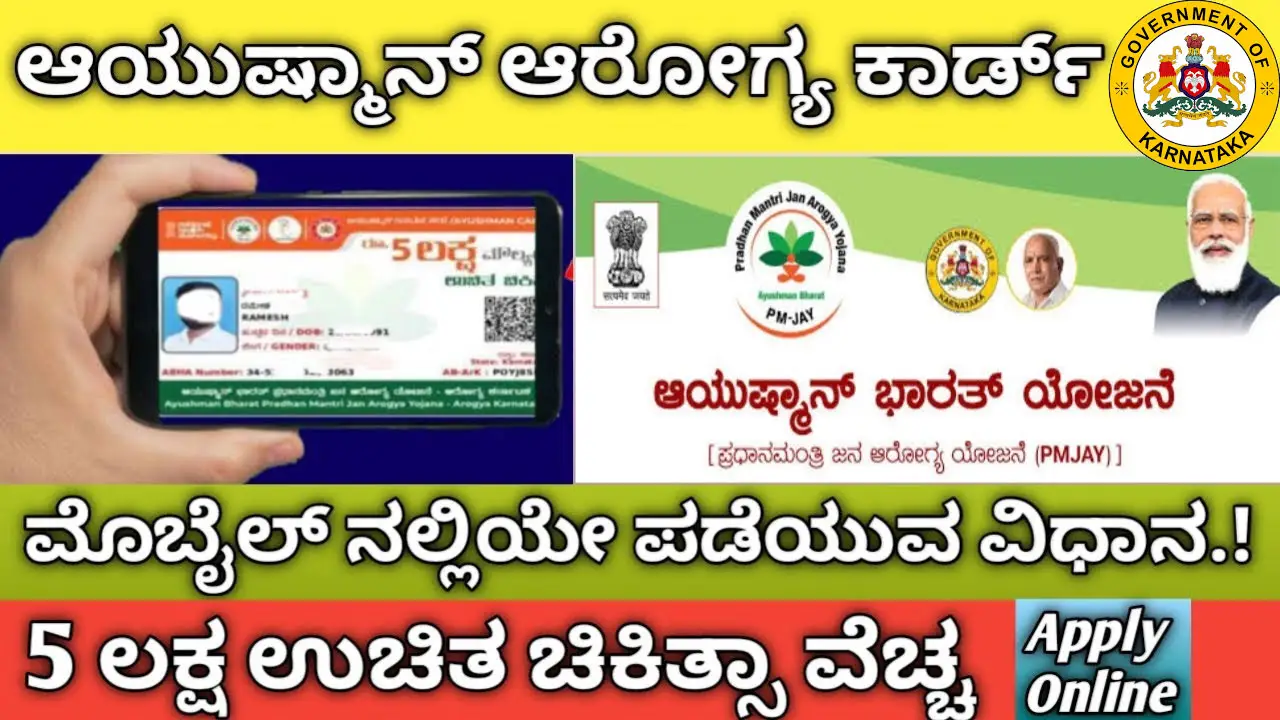 Ayushman Bharat Arogya Karnataka Card Apply Online || www.arogya.karnataka.gov.in Card Download & Check Status alt=