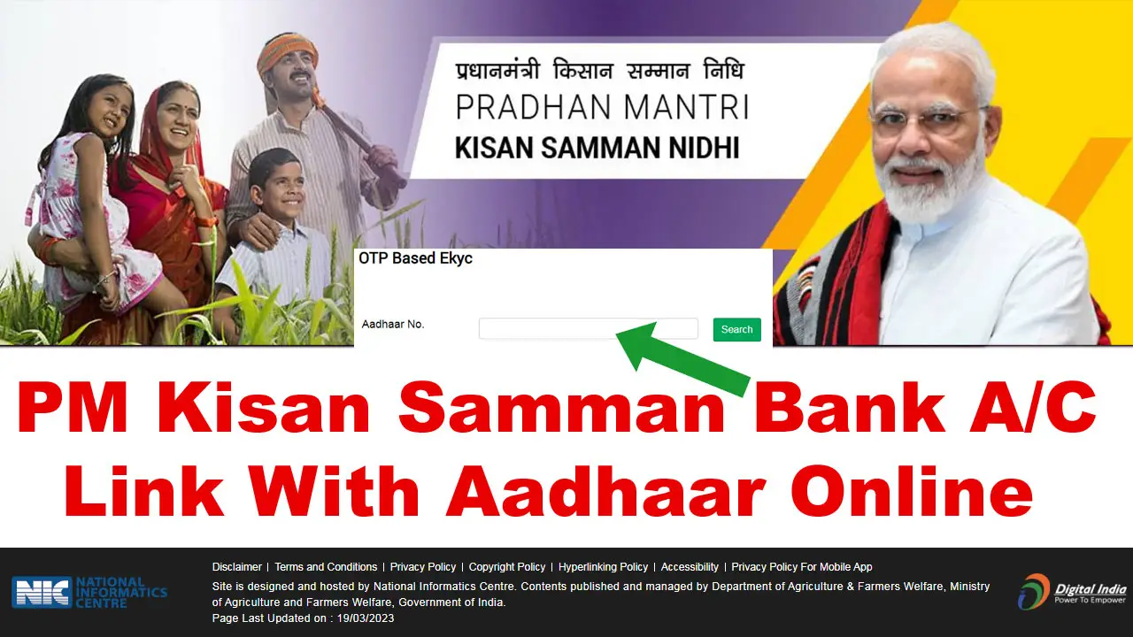 किसान सम्मान निधि योजना खाता आधार से लिंक कैसे करें: PM Kisan Bank A/C Link With Aadhaar alt=