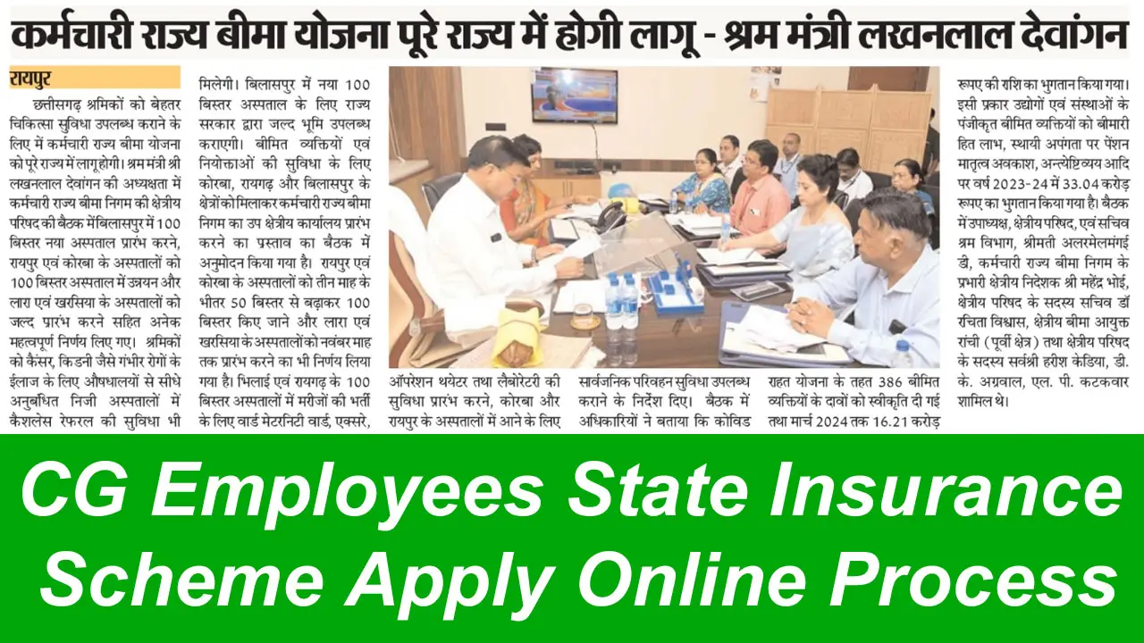 छत्तीसगढ़ कर्मचारी राज्य बीमा योजना फॉर्म PDF Download || CG Employees State Insurance Scheme Apply Online & Form PDF alt=