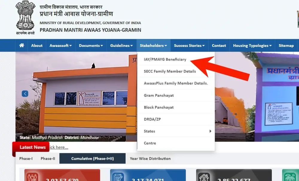 PM Awas Yojana Gramin Beneficiary Details चेक करें