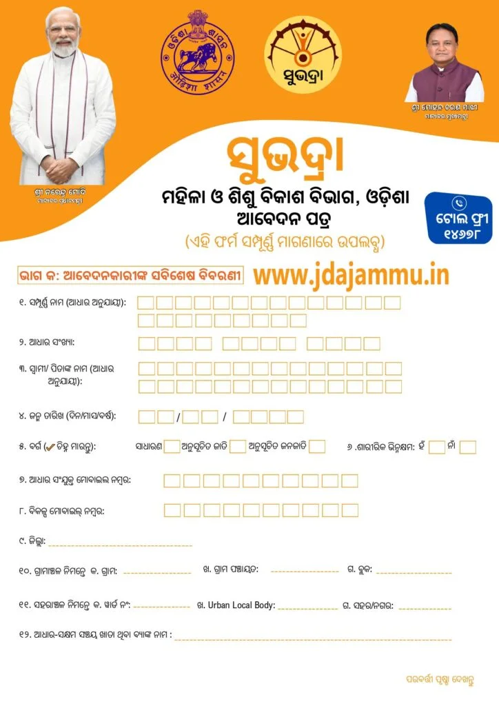 Odisha Subhadra Yojana Form pdf