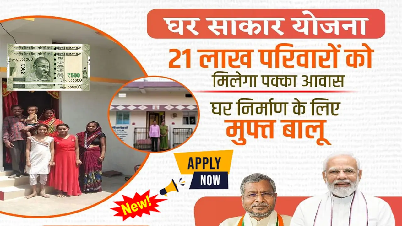 ghar sakar yojana jharkhand