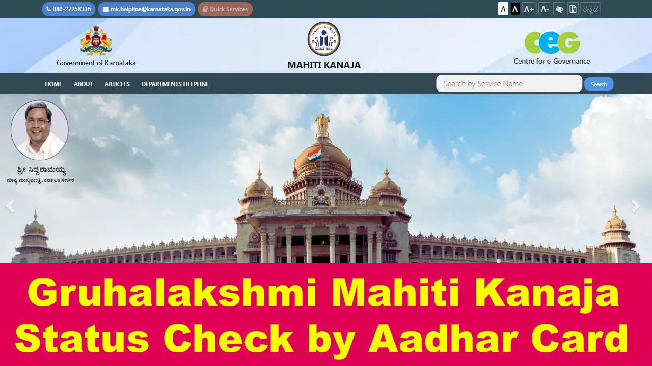 Gruhalakshmi Mahiti Kanaja Status Check by Aadhar Card @ mahitikanaja.karnataka.gov.in