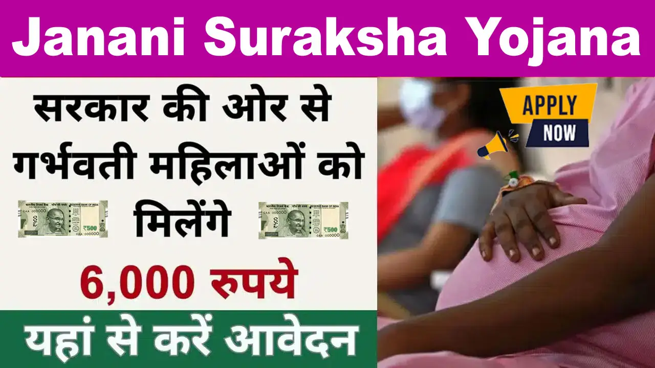 जननी सुरक्षा योजना ऑनलाइन रजिस्ट्रेशन 2024 | Janani Suraksha Yojana Form PDF & Status Check alt=