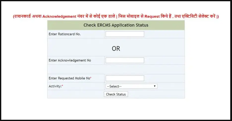 PDS Jharkhand Ration Card Status Check Online