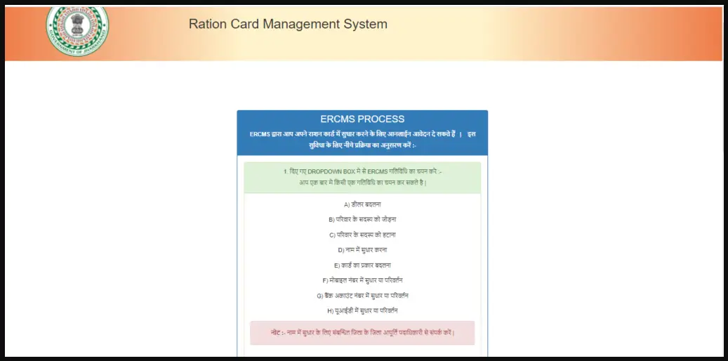 How to make correction in Jharkhand Ration Card