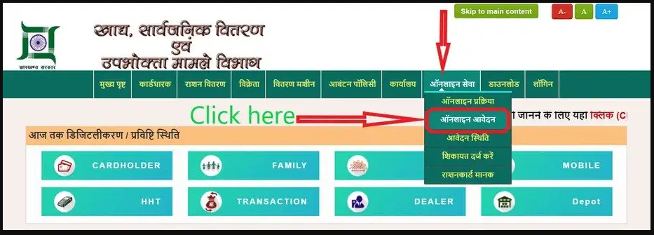 Jharkhand Ration Card