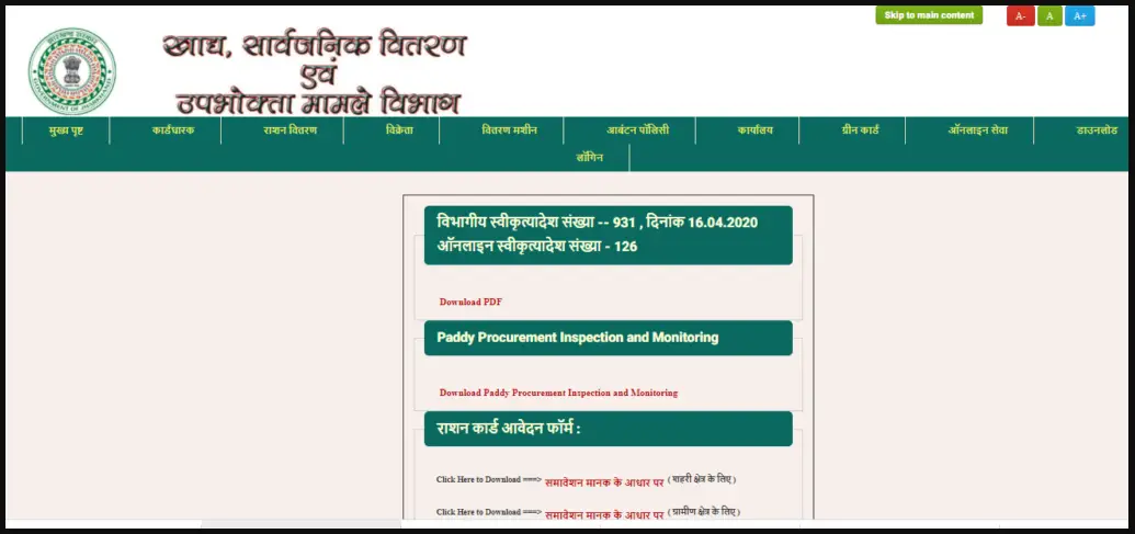 Jharkhand Ration Card