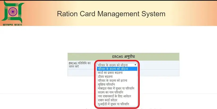 Jharkhand Ration Card