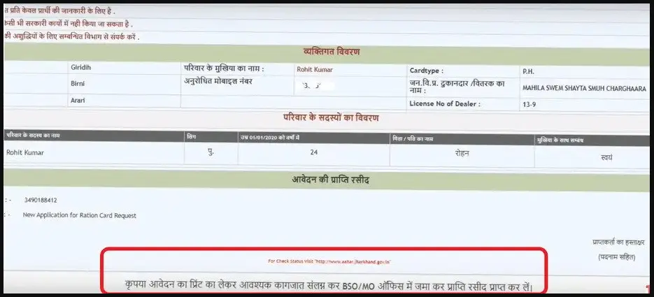 Jharkhand Ration Card