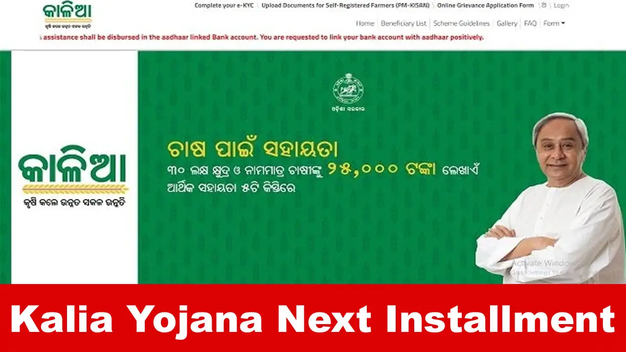 Kalia Yojana Next Installment Date: Payment Transfer 2025 Date alt=