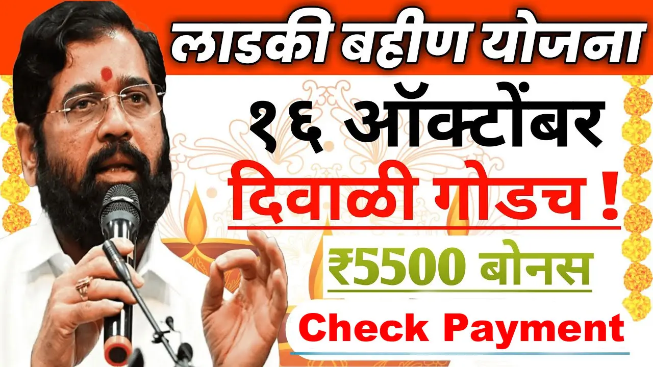 Ladki Behin Yojana 5500 Bonus Status Check Online alt=