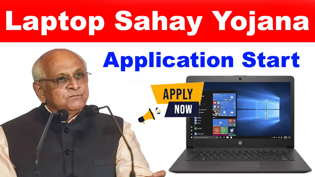 Laptop Sahay Yojana Gujarat 2024: Online Apply, Eligibility | લેપટોપ સહાય યોજના alt=