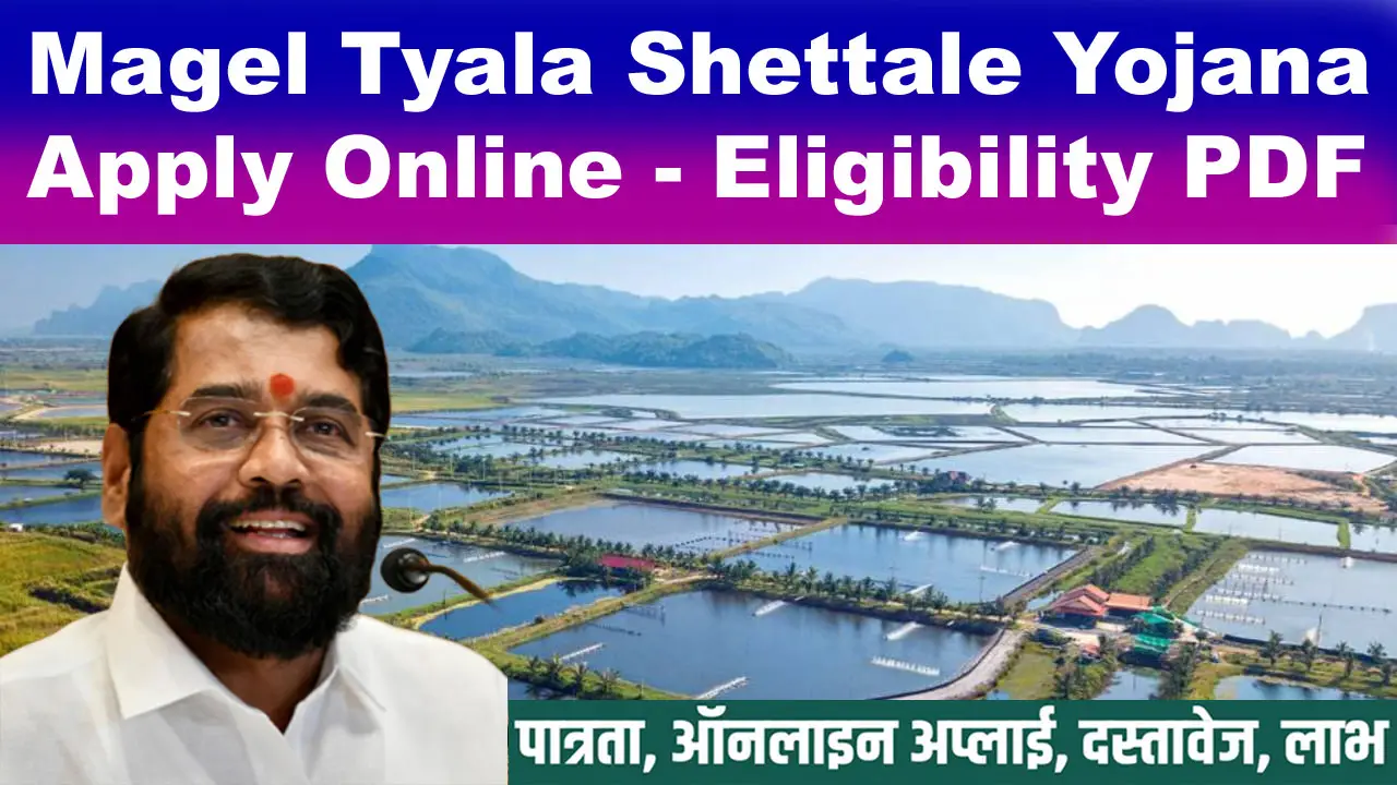 Magel Tyala Shettale Yojana 2024: Apply Online, Benefits, Eligibility alt=