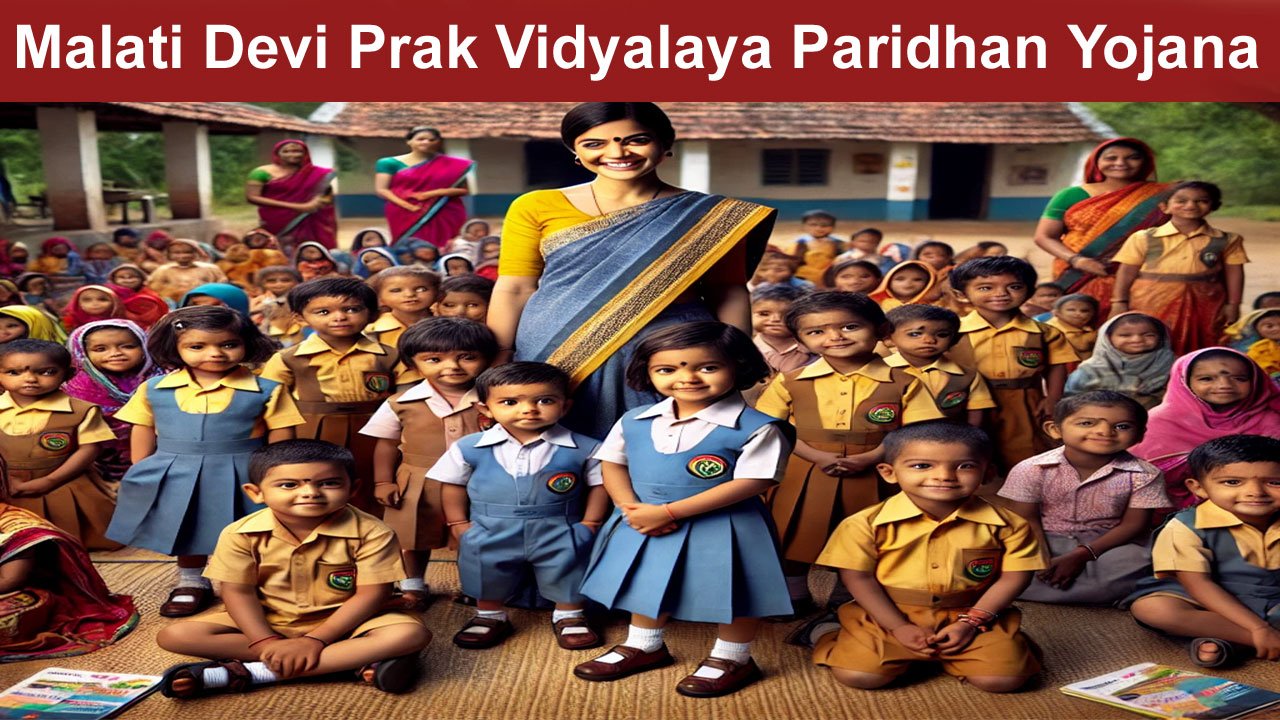 Malati Devi Prak Vidyalaya Paridhan Yojana 2025: How to Apply, Eligibility alt=