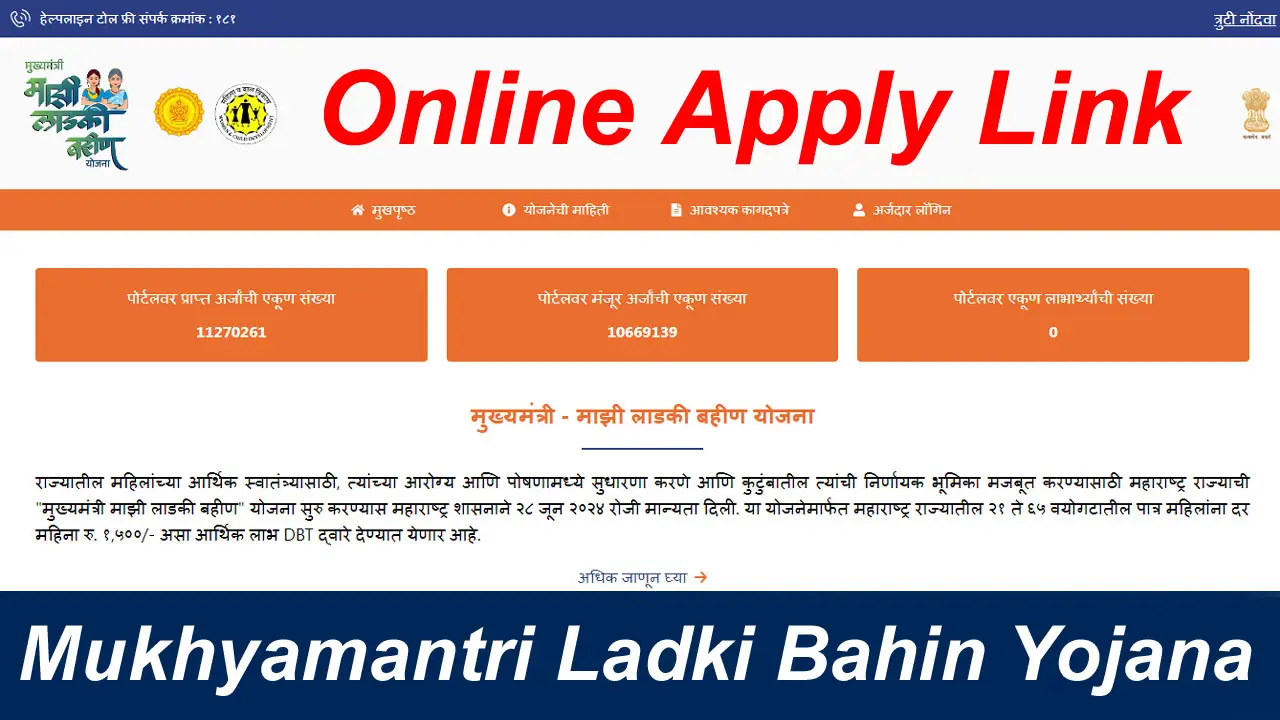 Mukhyamantri Ladki Bahin Yojana Online Apply Maharashtra Link 2024-25 alt=