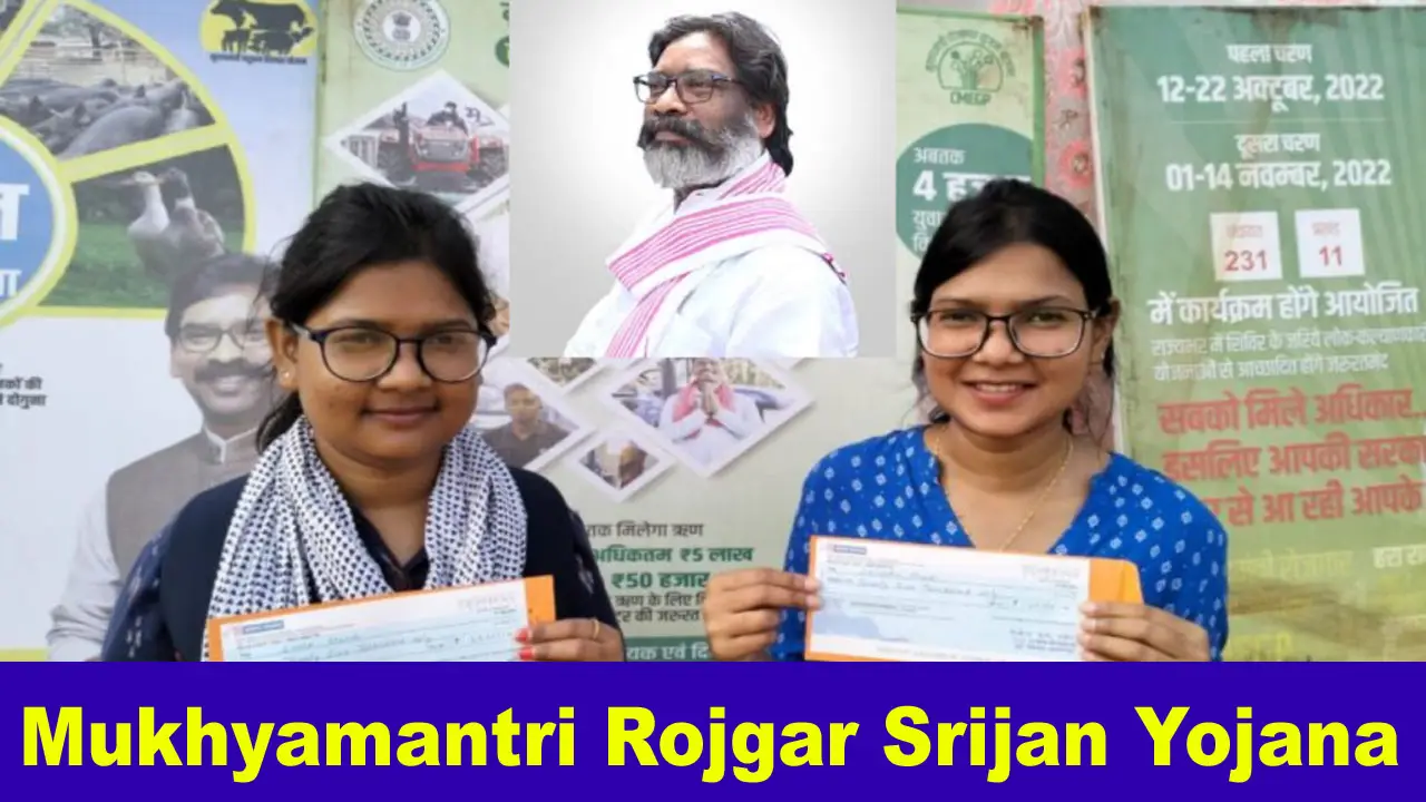 mukhyamantri rojgar srijan yojana