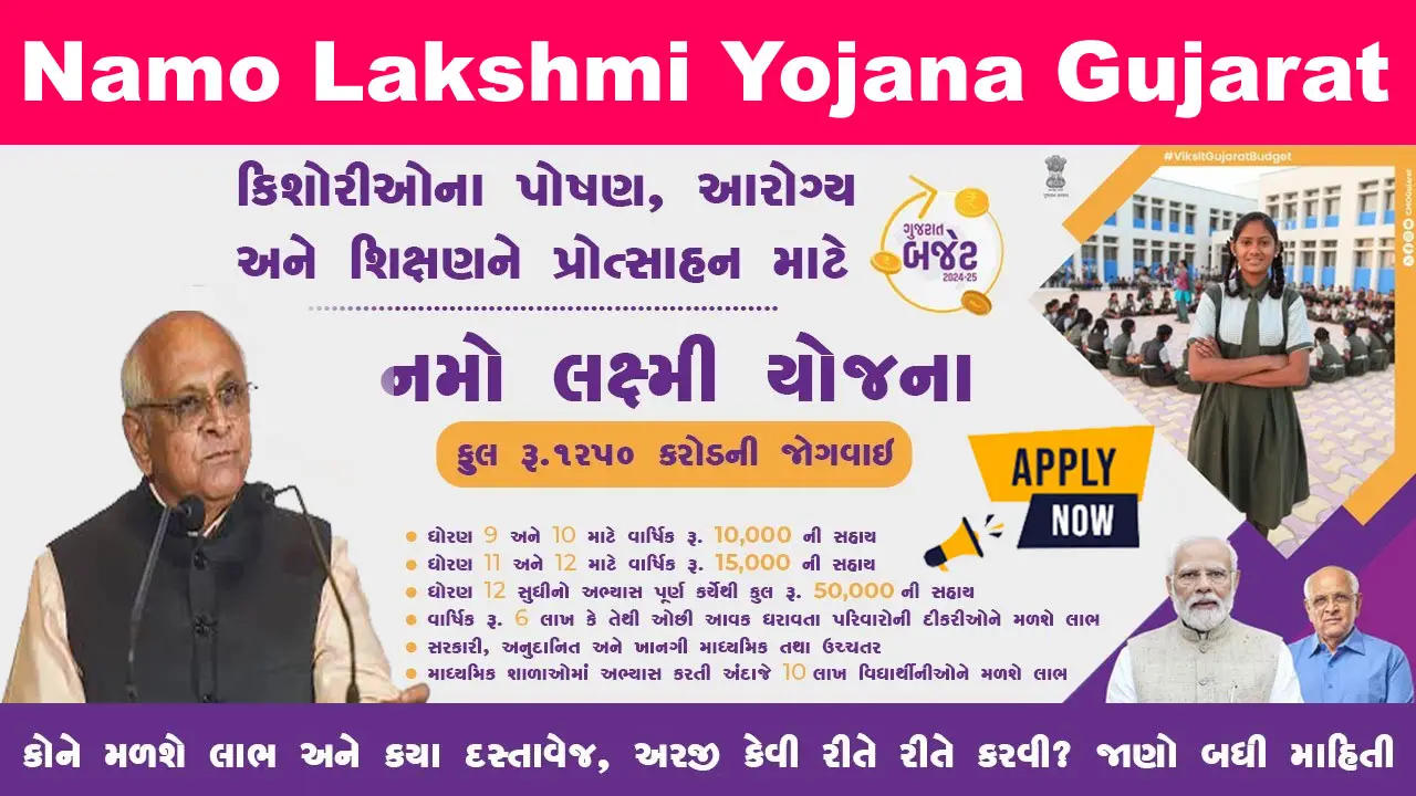 Namo Lakshmi Yojana Gujarat 2024: Online Apply, Benefits, નમો લક્ષ્મી યોજના alt=