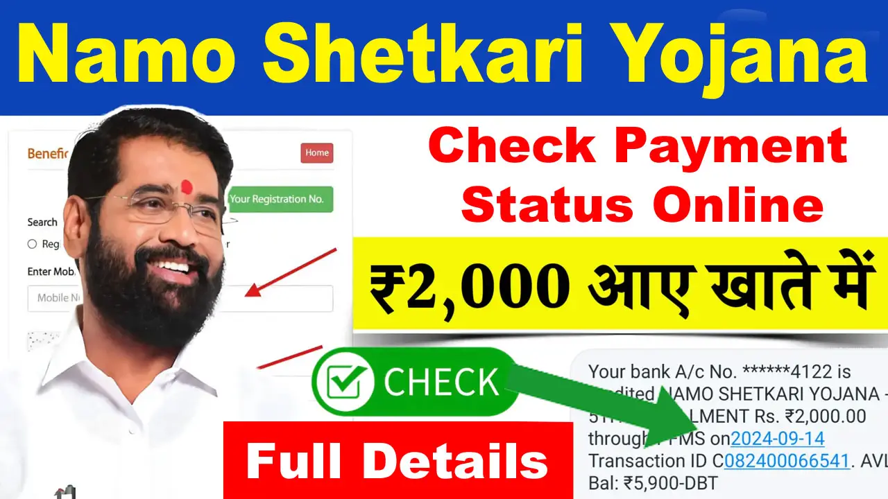 Namo Shetkari Yojana 5th Installment Date Announced: Check Payment Status Details alt=