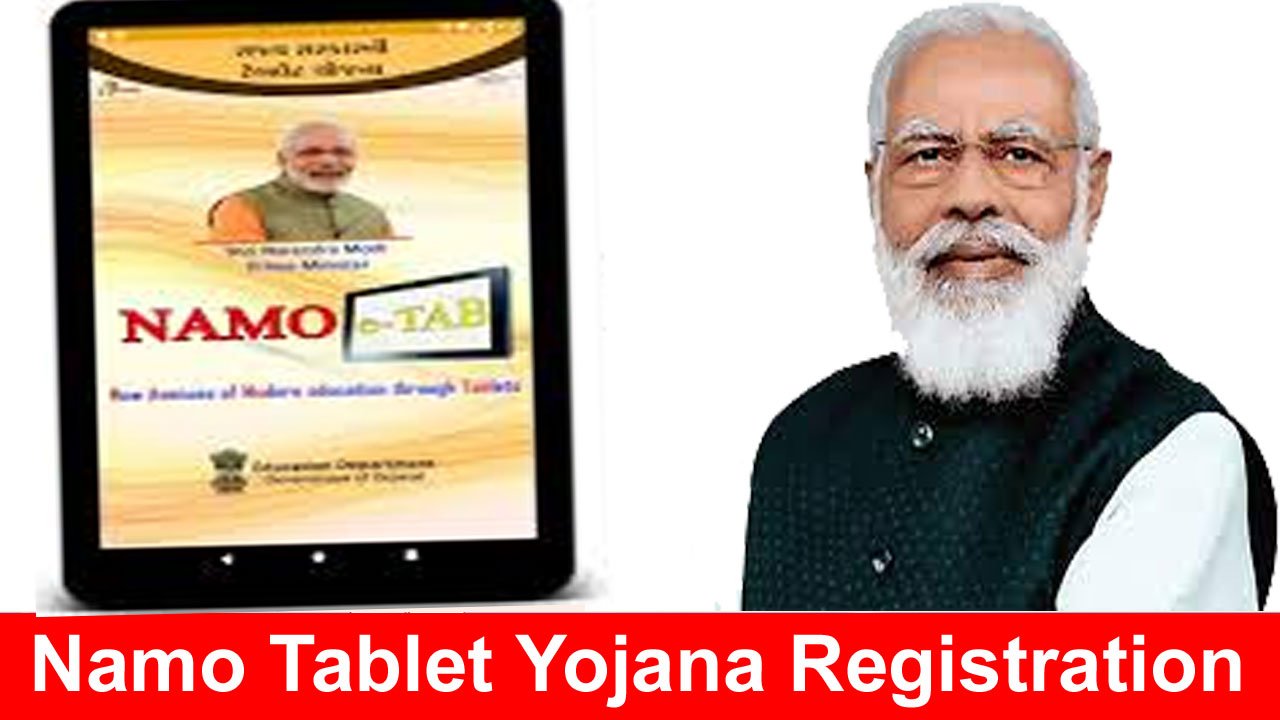 namo tablet yojana