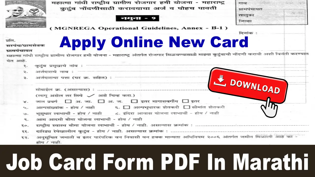 Maharashtra Job Card Form PDF: Nrega Job Card Application Form PDF In Marathi alt=