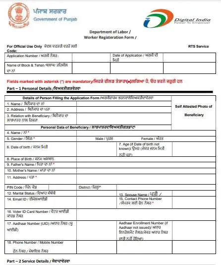 Panjab Labour Card Application Form: Panjab BOCW Labour Card Form PDF