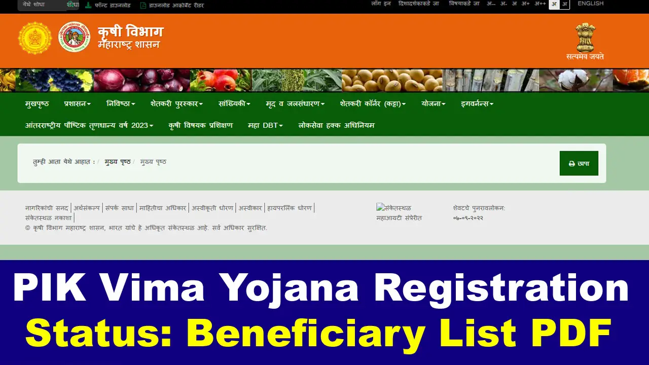 PIK Nuksan Bharpai Form PDF 2024: PIK Vima Yojana Online Registration & Status Check alt=