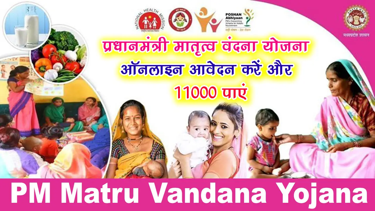 pradhan mantri matritva vandana yojana