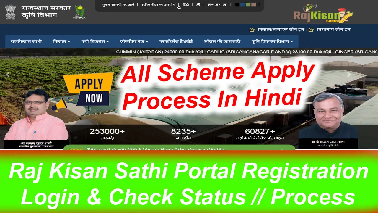 raj kisan sathi portal