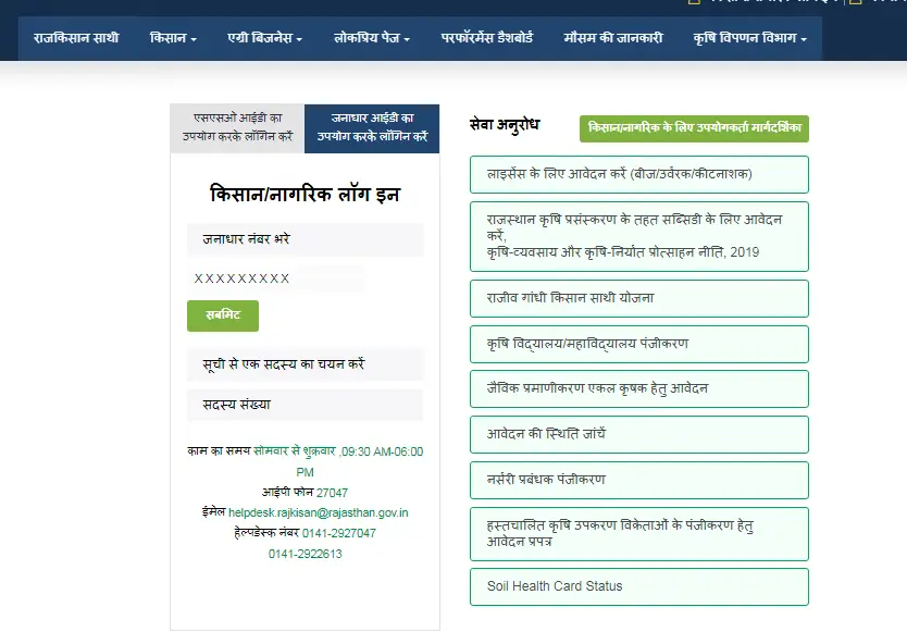 Raj Kisan Sathi Portal Registration