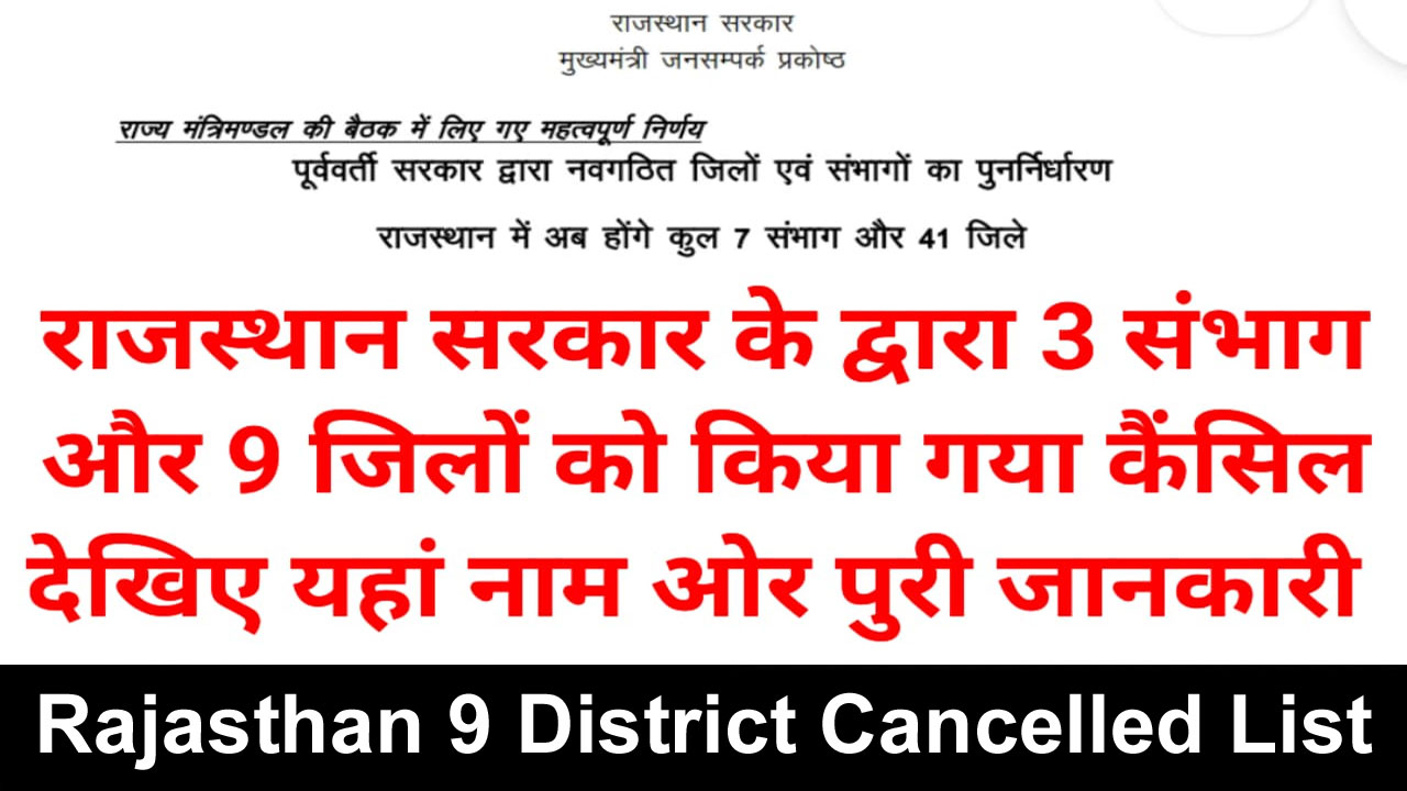 rajasthan 9 district cancelled list