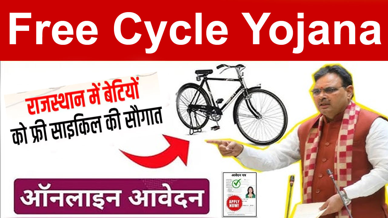 rajasthan free cycle yojana