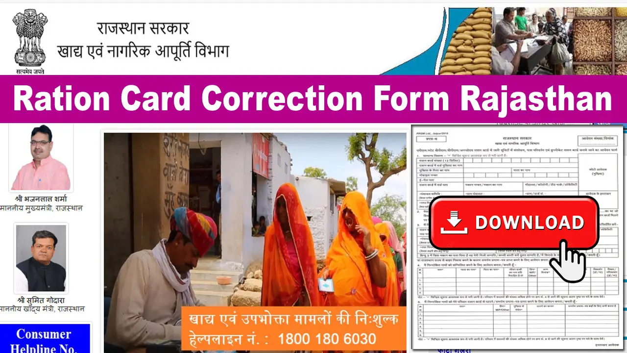 Ration Card Correction Form Rajasthan PDF Download in Hindi alt=