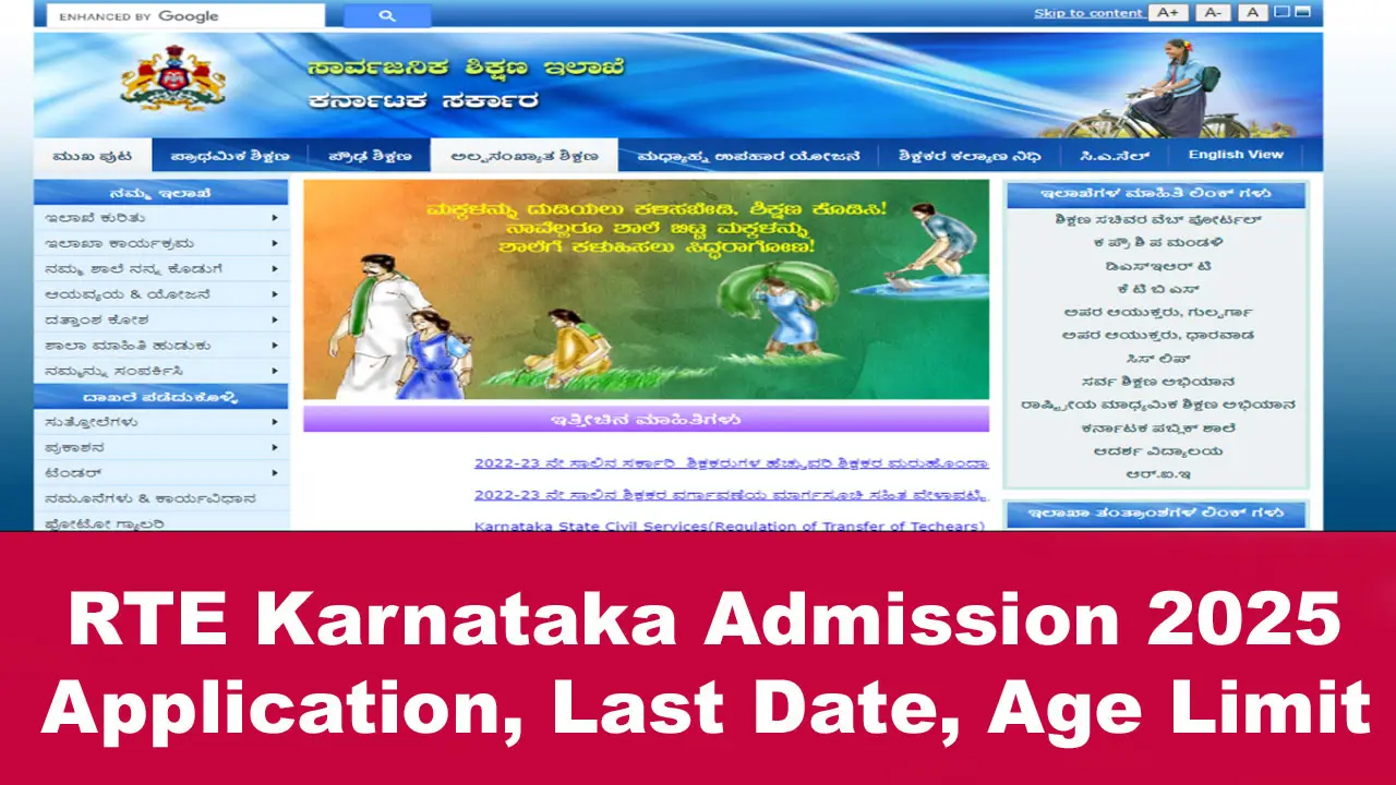 RTE Karnataka Admission 2025-26: Application Form, Last Date, Age Limit alt=