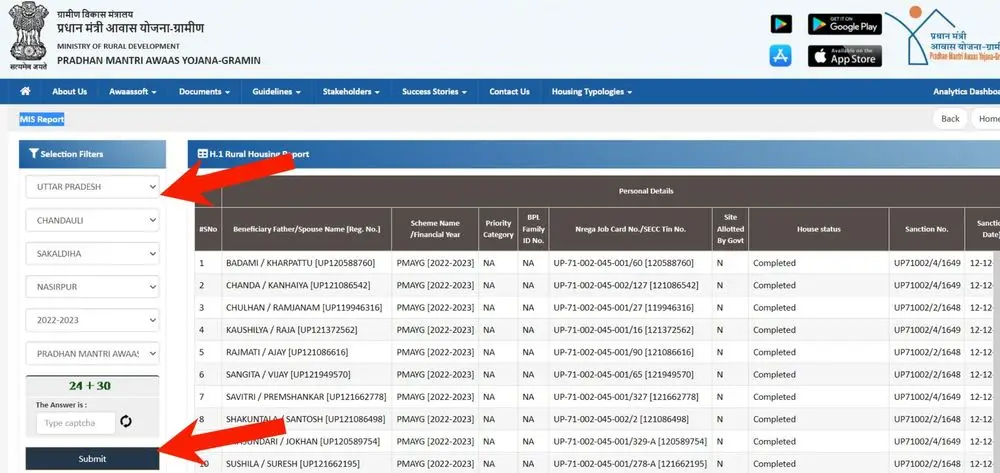 प्रधानमंत्री आवास योजना ग्रामीण सूची में नाम कैसे देखें?